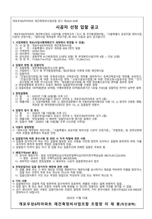 [입찰공고문=나라장터]