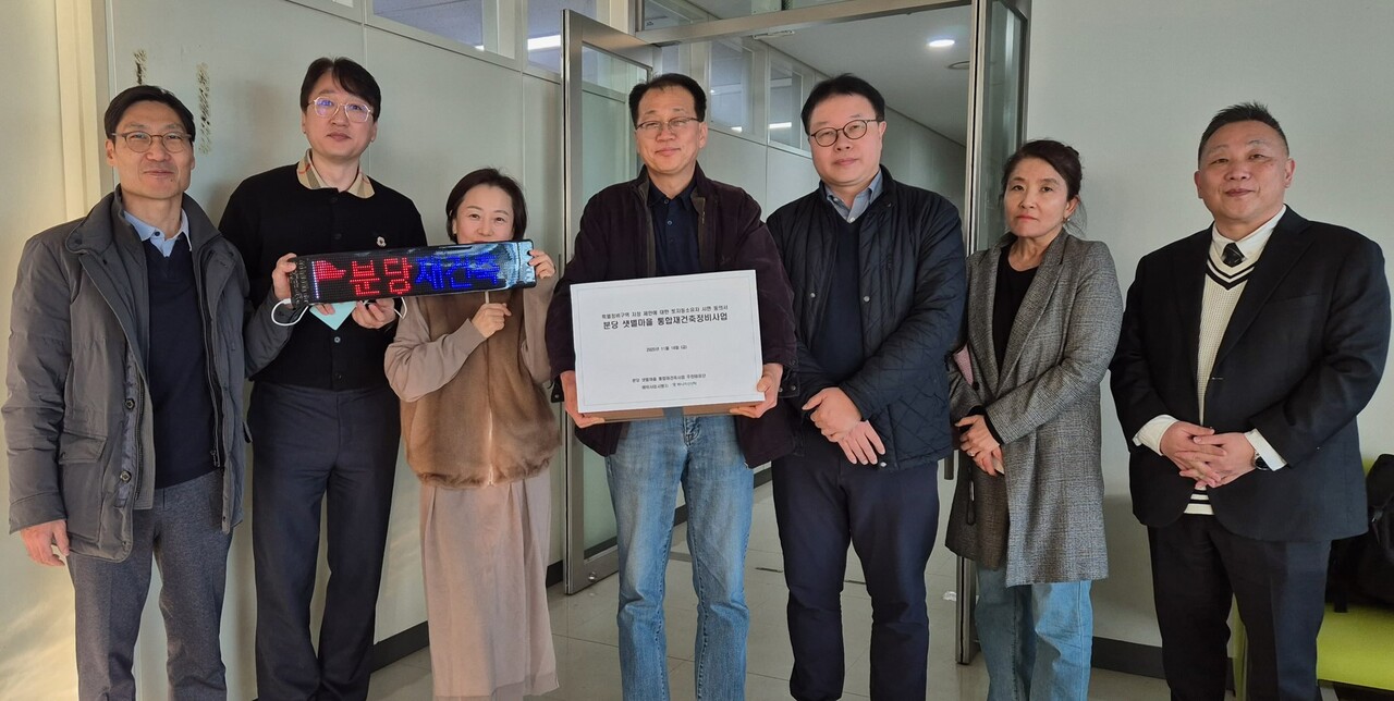 경기 성남시 분당신도시 선도지구 샛별마을 특별정비계획안 입안제안 [사진=주민대표단 제공]