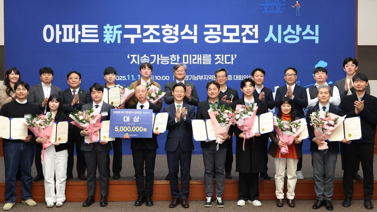 LH가 아파트 신 구조형식 공모전 시상식을 개최했다. [사진=LH 제공]