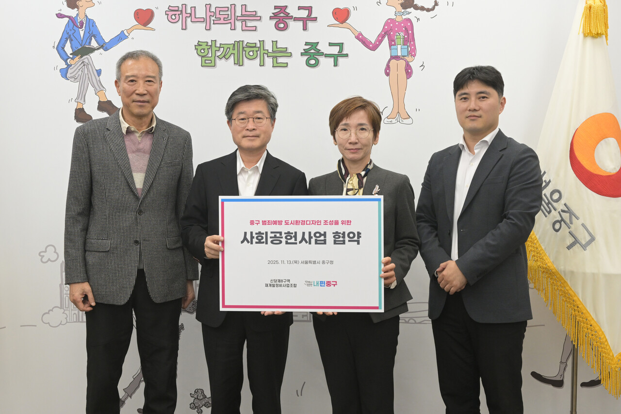 김길성(왼쪽 두번째) 중구청장이 지난 13일 신당8구역 주택재개발 정비사업조합과 범죄예방 도시환경디자인을 위한 업무협약을 맺고 기념사진을 찍고 있다. [사진=중구 제공]