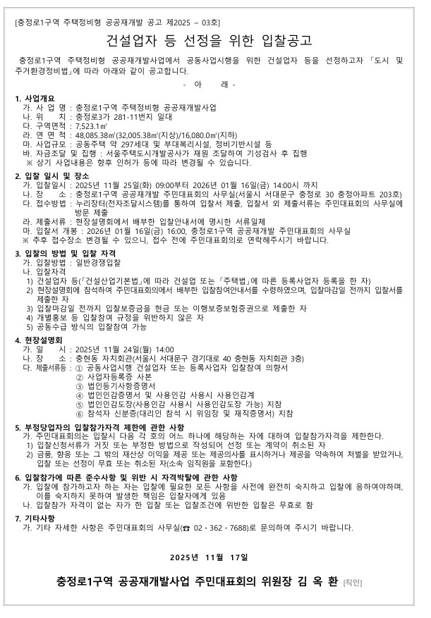 [재공고문=나라장터]