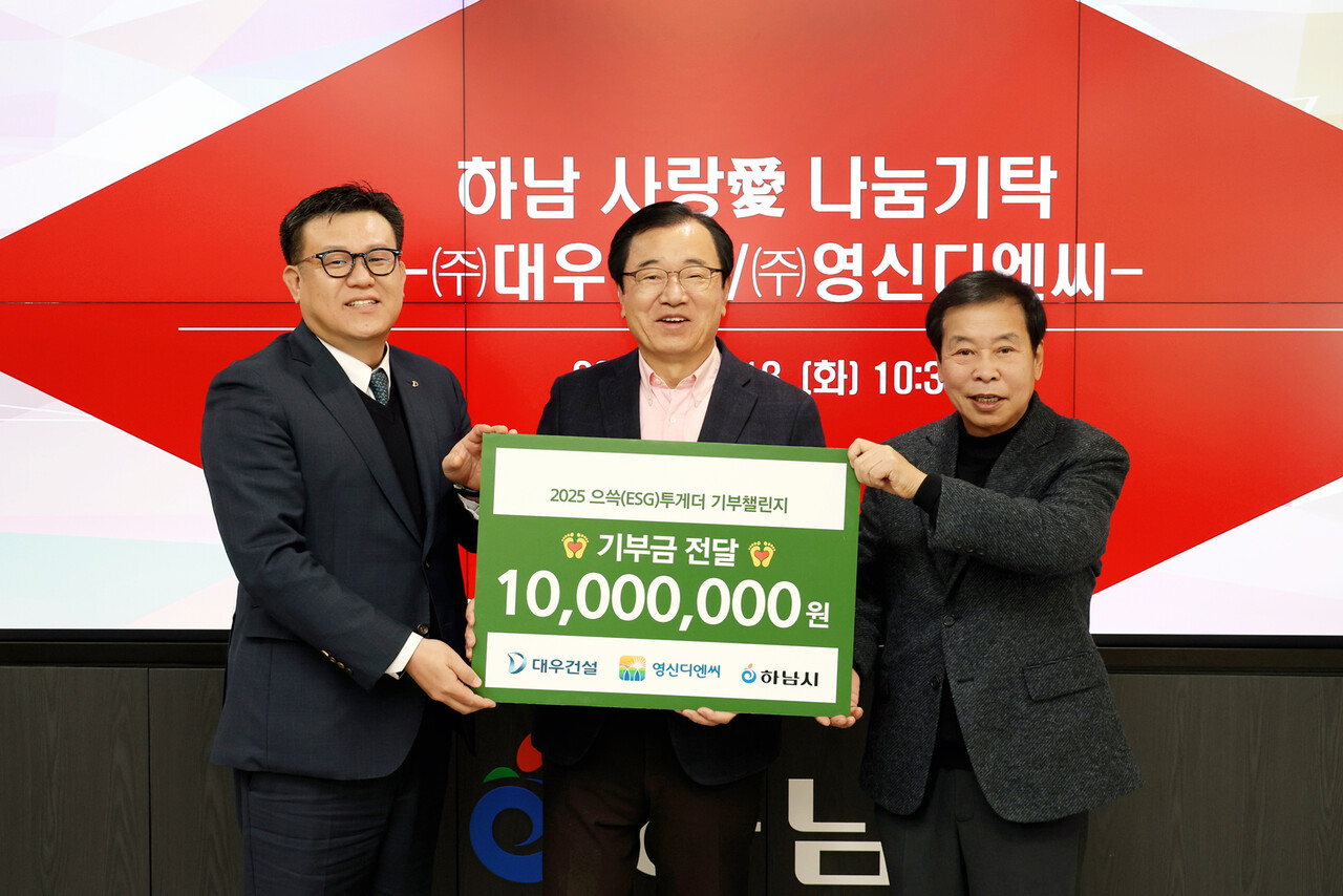 대우건설 안병관 조달본부장(왼쪽). 이현재 하남시장(가운데), 강일형 영신디엔씨 회장(오른쪽)이 하남시에 기부를 진행했다. [사진=대우건설 제공]