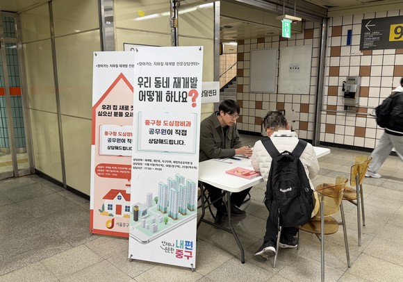 서울 중구가 찾아가는 지하철역 재개발 전문상담코너를 운영해 호응을 얻고 있다. [사진=중구 제공]