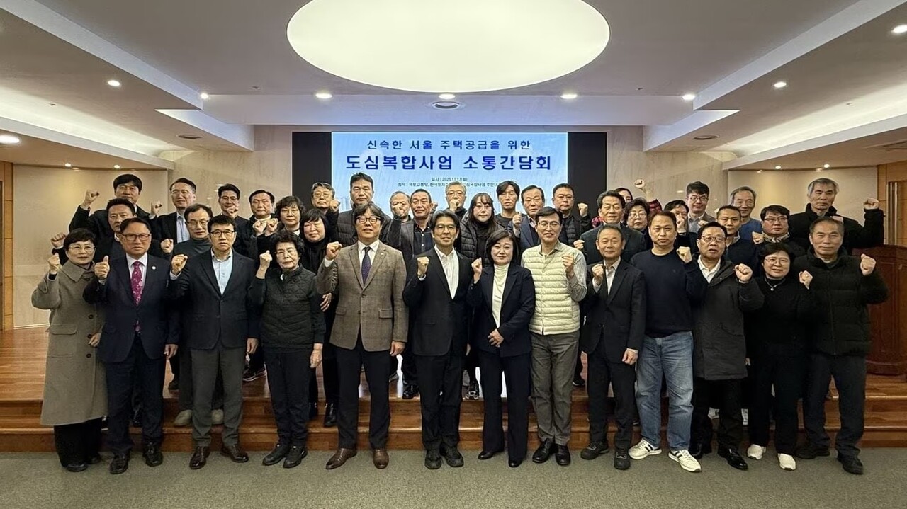 LH가 지난 17일 도심복합사업 제도개선 간담회를 개최했다. [사진=LH 제공]