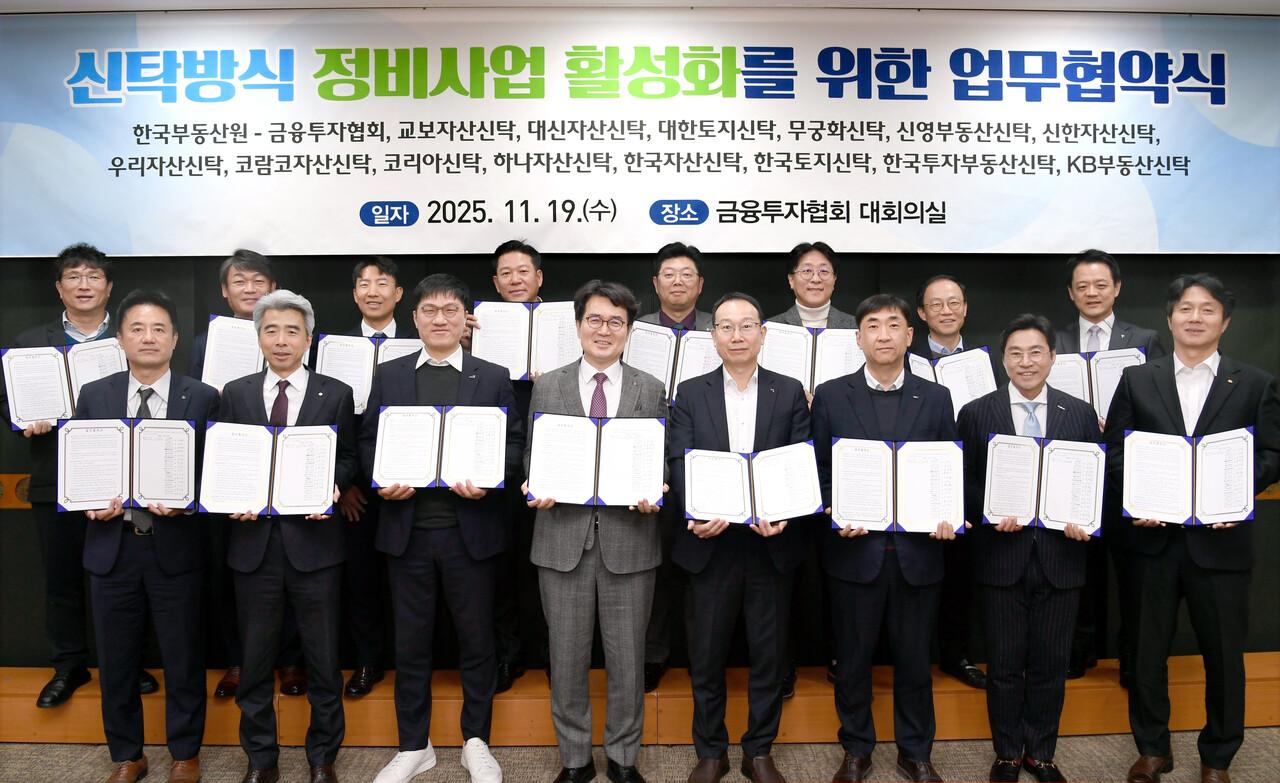 한국부동산원이 14개 신탁사와 업무협약을 체결했다. [사진=한국부동산원 제공]