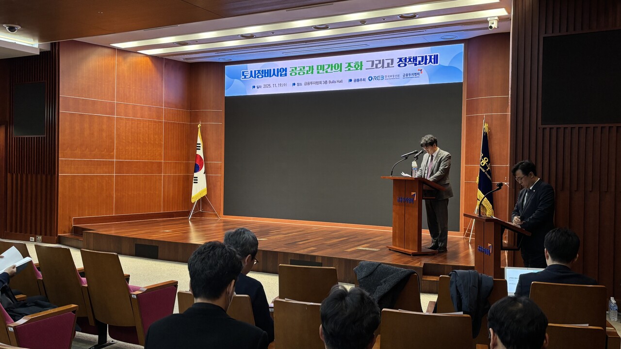 지난 19일 금융투자협회에서 개최된 학술세미나 행사 [사진=한국부동산원 제공]
