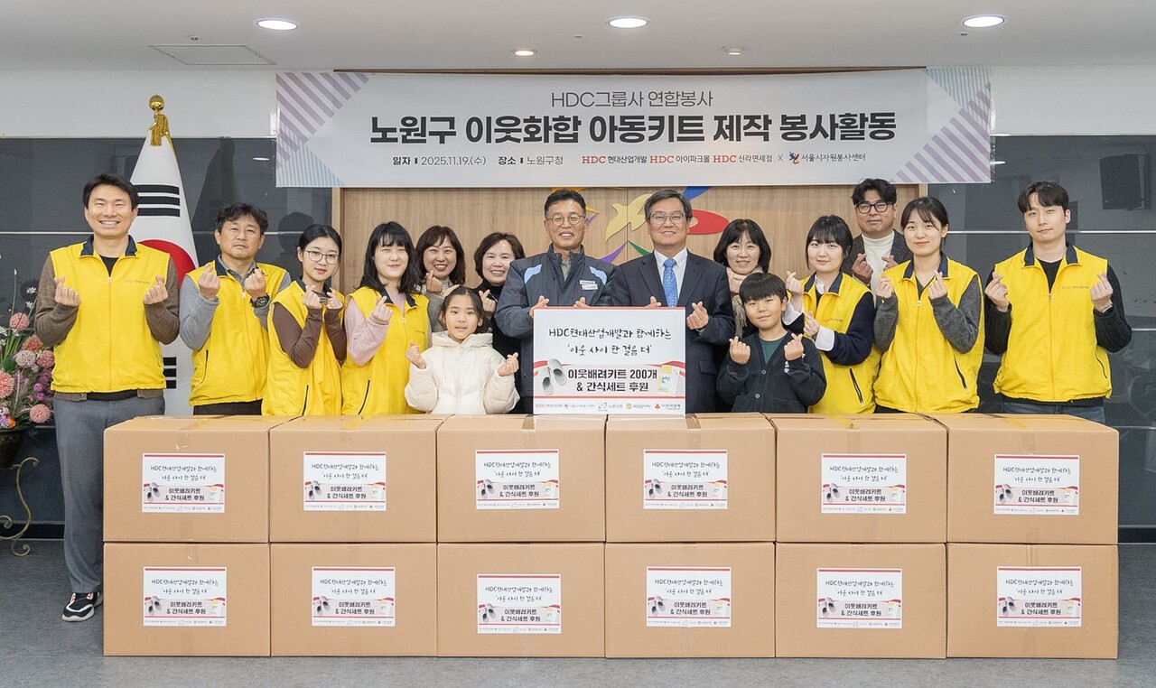 [HDC그룹 노원구 봉사활동 사진=HDC현대산업개발 제공]
