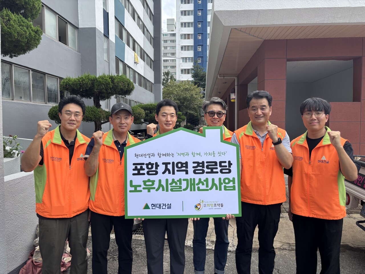 힐스테이트 환호공원(경북 포항) 인근 경로당 노후 시설 개선 봉사 활동에 참여한 현장 임직원들의 모습.  [사진=현대건설 제공]