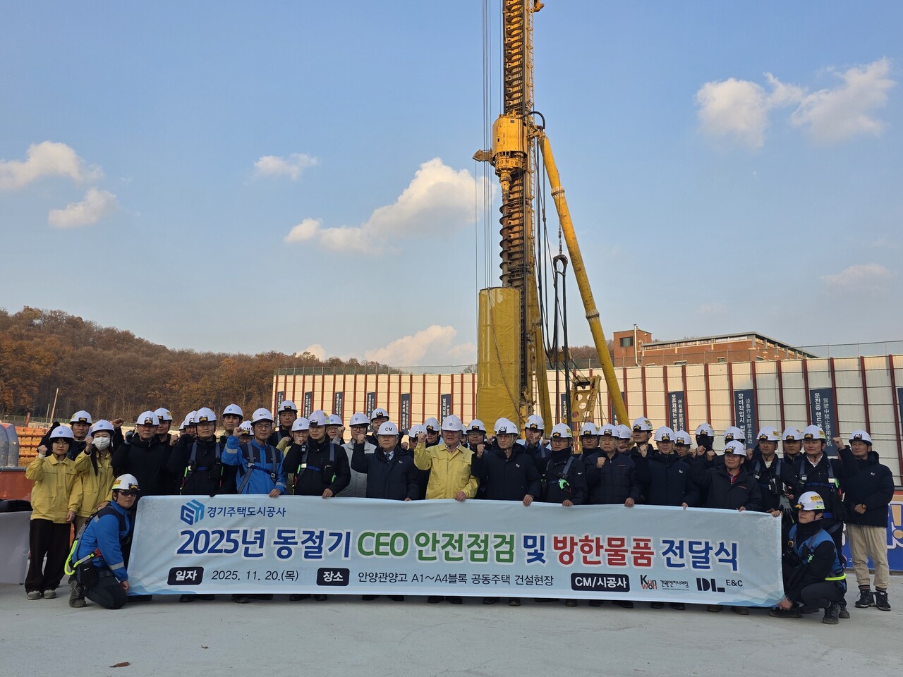 2025년 동절기 CEO 안전점검 및 방한 물품 전달식 [사진=GH 제공]