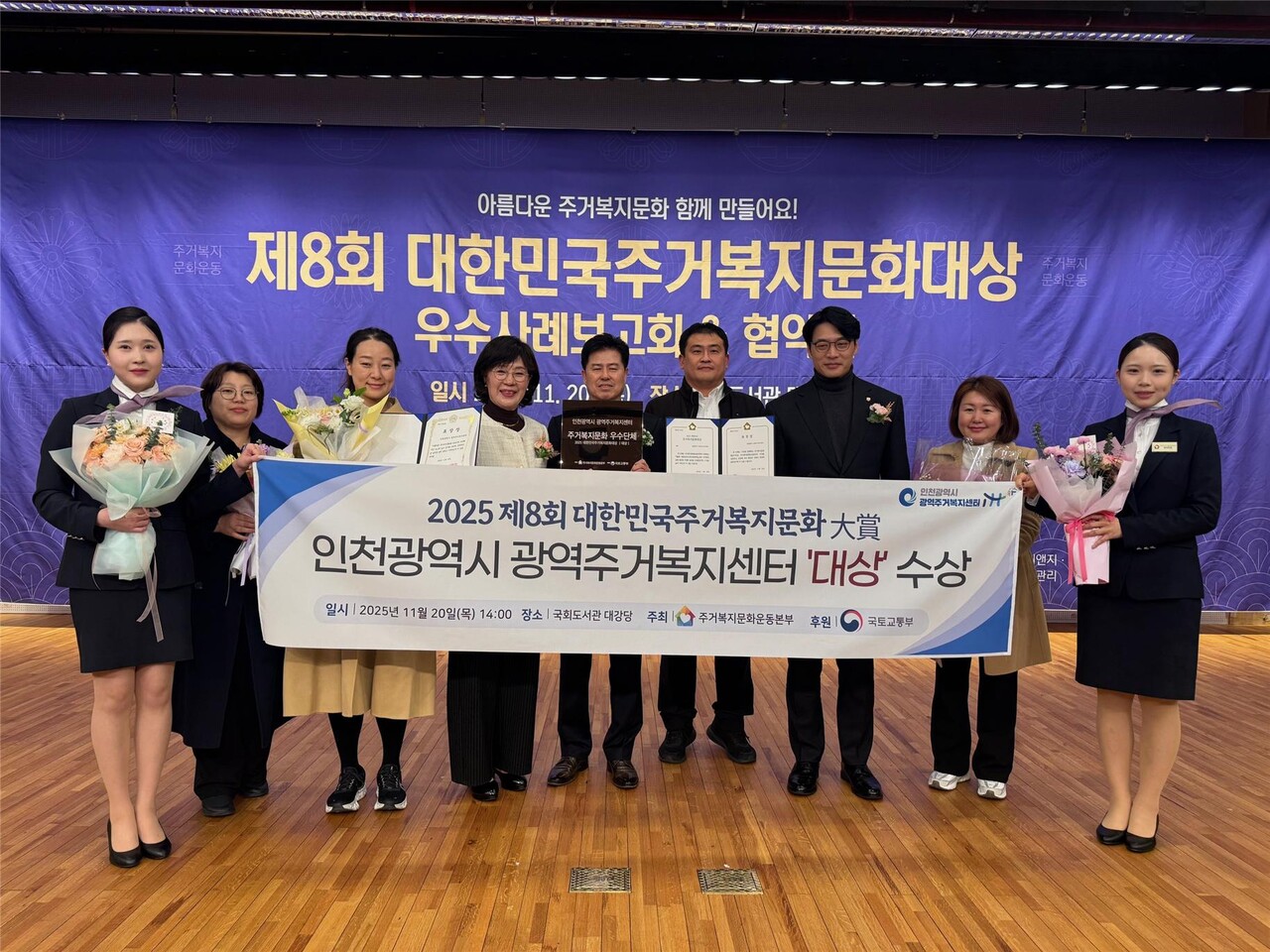 제8회 대한민국주거복지문화대상 시상식 [사진=iH 제공]