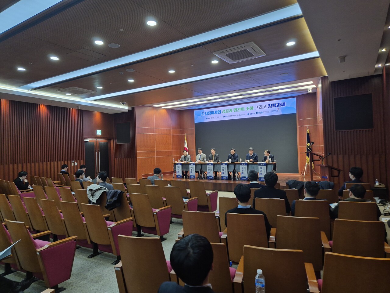 도시정비사업 공공과 민간의 조화 그리고 정책과제 세미나 [사진=한국부동산원 제공] 