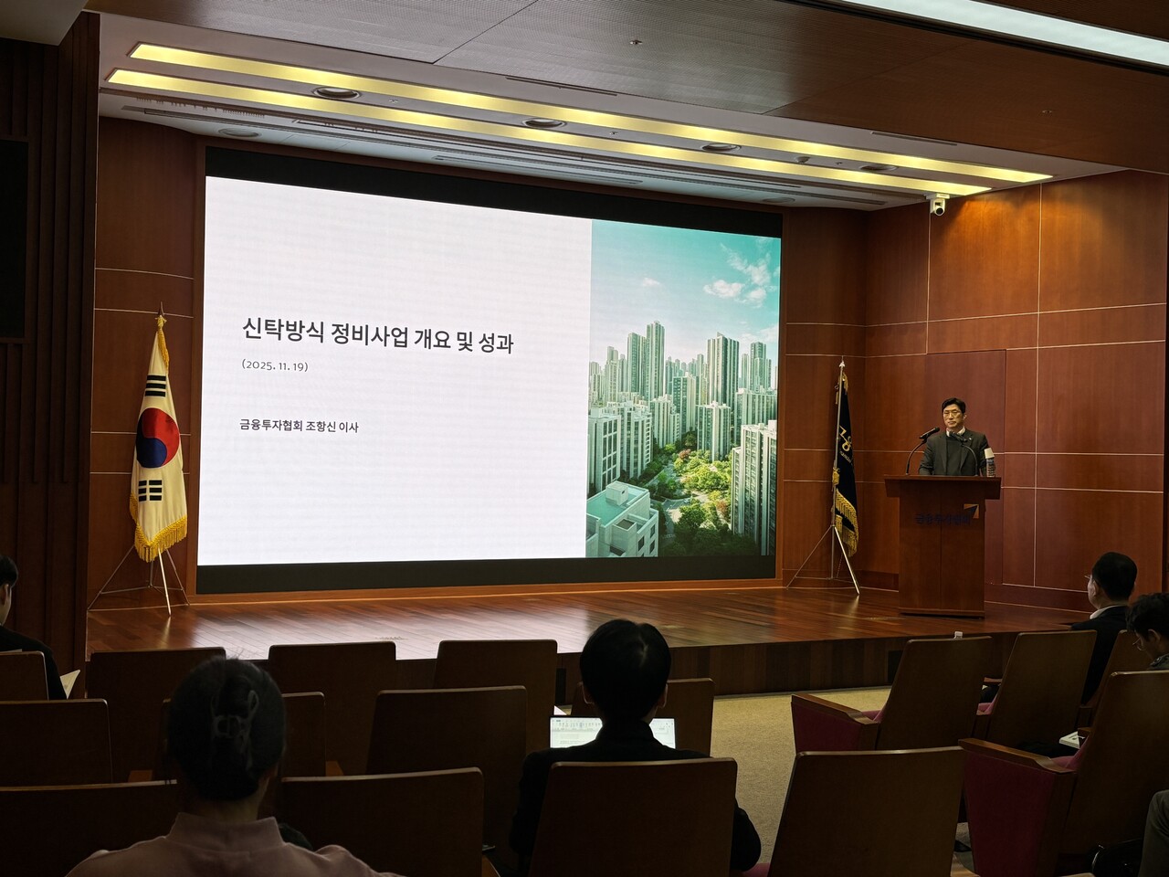 도시정비사업 공공과 민간의 조화 그리고 정책과제 세미나 [사진=한국부동산원 제공]