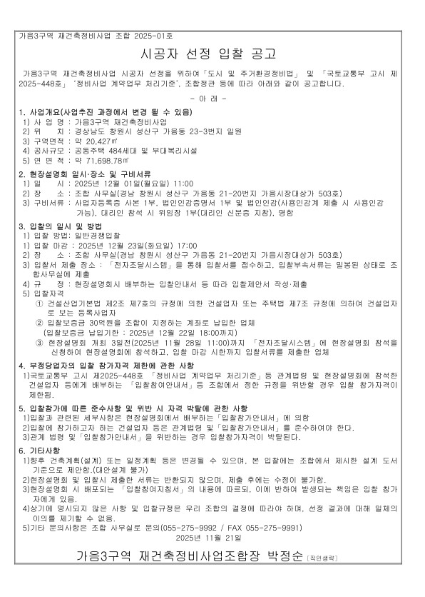 [입찰공고문=나라장터]