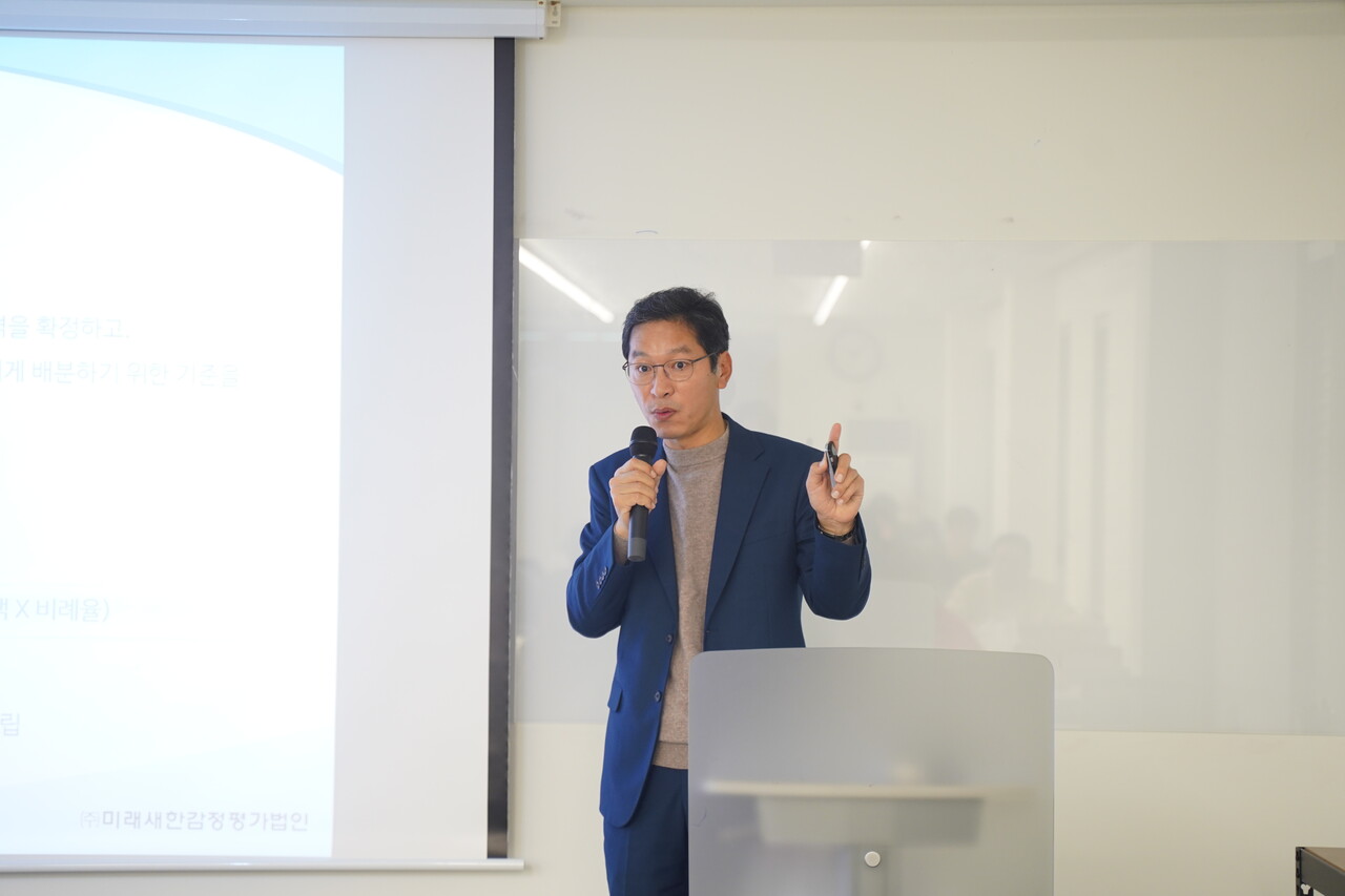강의 중인 미래새한감정평가법인 김종일 감정평가사 [사진=이호준 기자]