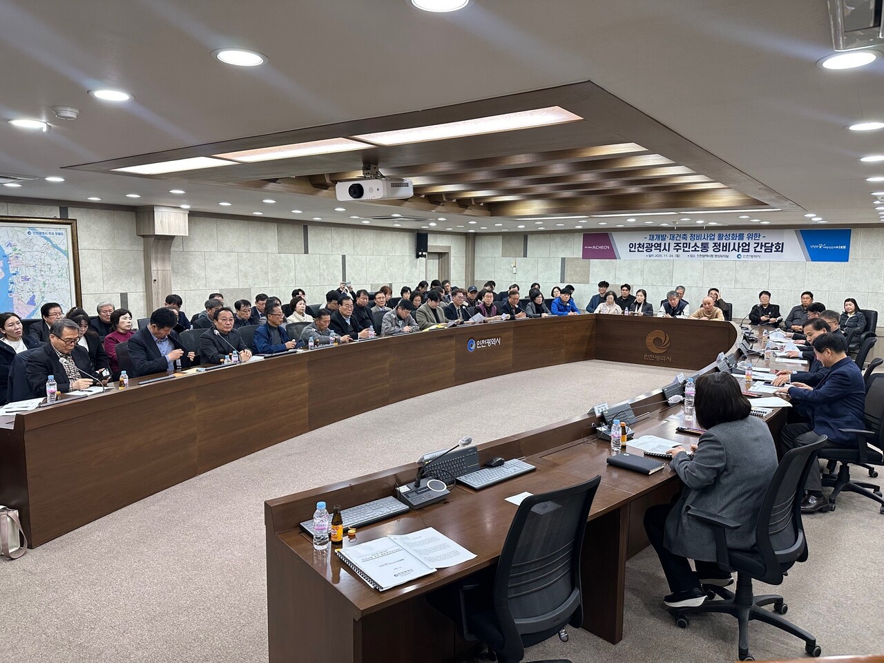 재개발·재건축 정비사업 활성화를 위한 인천광역시 주민소통 정비사업 간담회 [사진=인천시 제공]