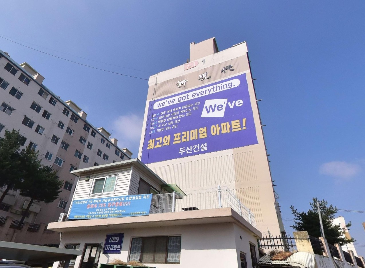 경기 화성시 신현대1차, 2차아파트 가로주택정비사업 일대 [사진=네이버 거리뷰]