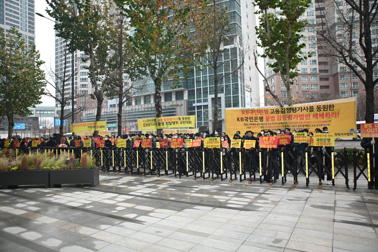 제7차 국민은행 규탄대회 [사진=한국감정평가사협회 제공]