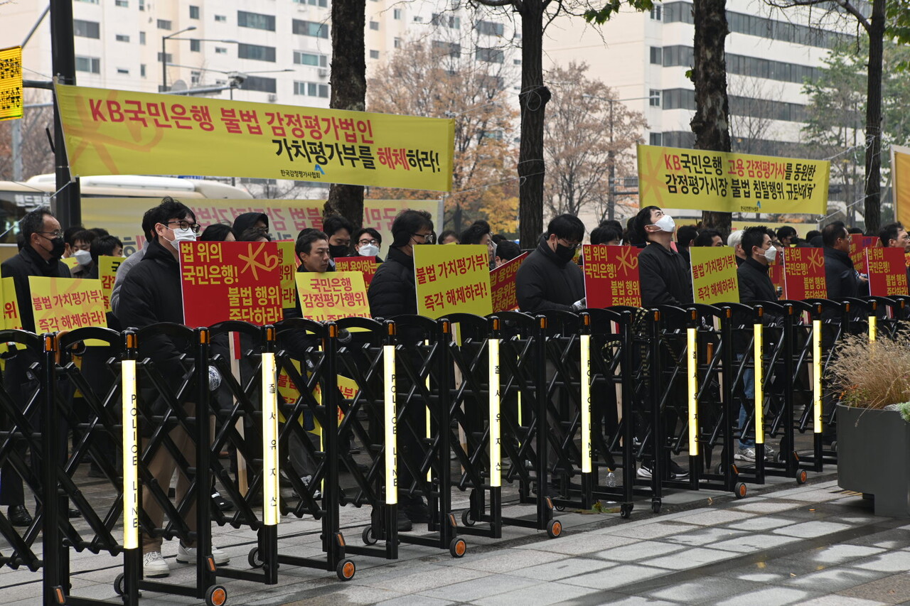 제7차 국민은행 규탄대회 [사진=한국감정평가사협회 제공]
