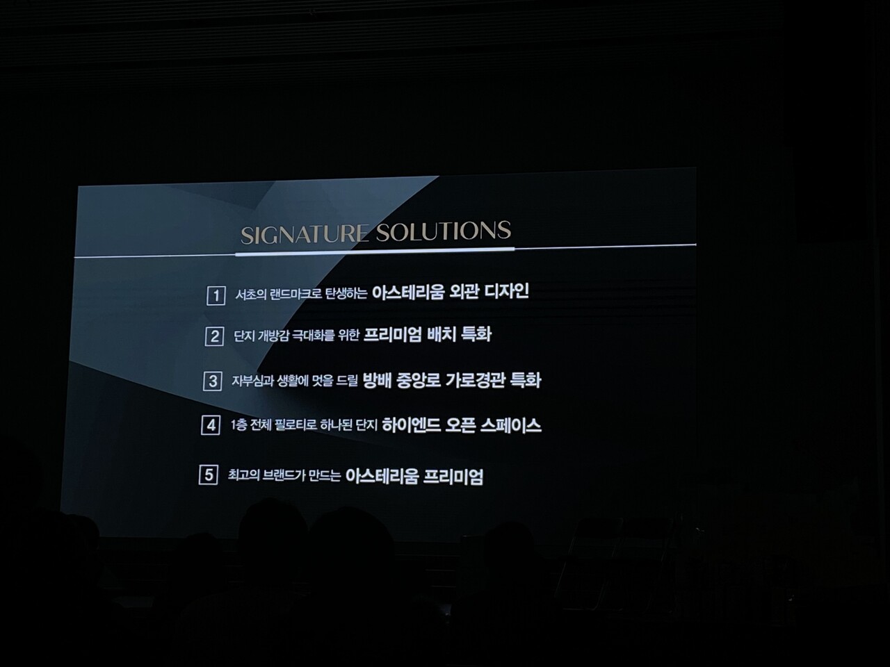 동부건설 '방배 아스테리움' 특화 계획안 [사진=이호준 기자]