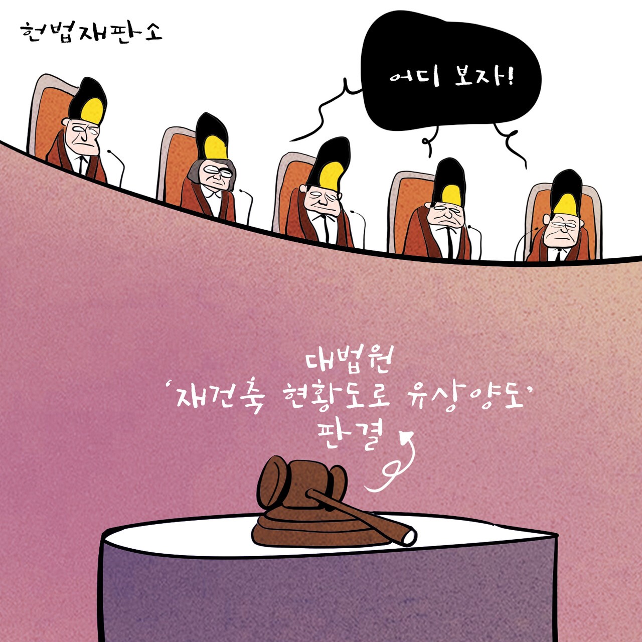 대법원 '재건축 현황도로 유상양도' 판결