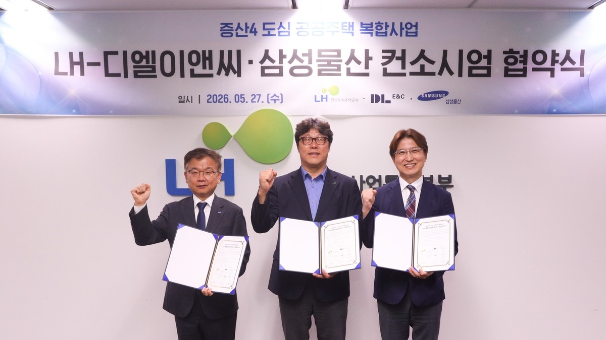 LH와 DL이앤씨 증산4 도심복합사업 협약 관련 이미지