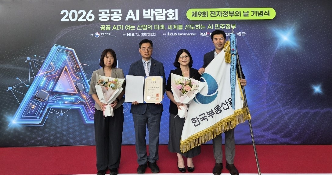 한국부동산원, 2026년 인공지능정부 발전 유공 국무총리 표창 수상