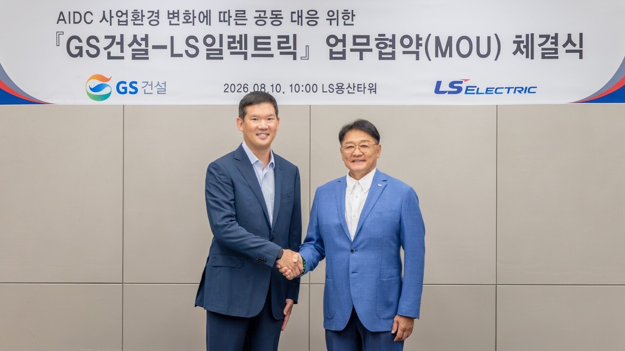 GS건설, LS일렉트릭과 AI 데이터센터 사업 맞손